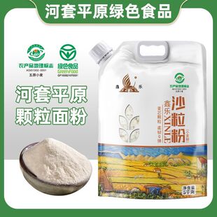 【柔韧Q弹】鑫乐沙粒粉5kg内蒙颗粒面粉A级绿色食品河套平原高端