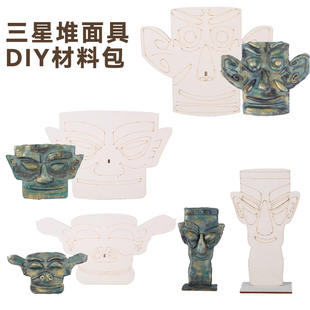 三星堆面具diy材料包青铜器面具复古文物民族历史博物馆教学模型