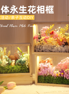 中空立体框永生花diy带灯相框