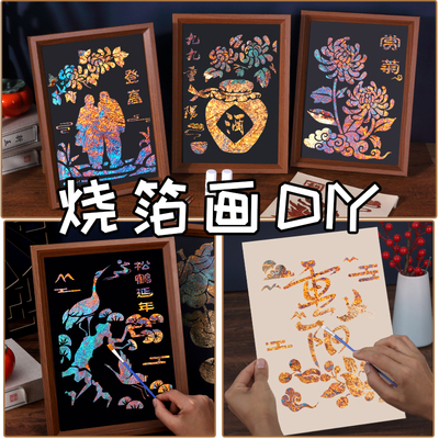 金箔画烧箔画手工diy材料包