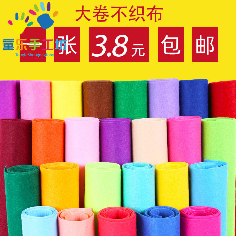 不织布布料无纺布手工diy材料包彩色环保毛毡幼儿园表演服装制作
