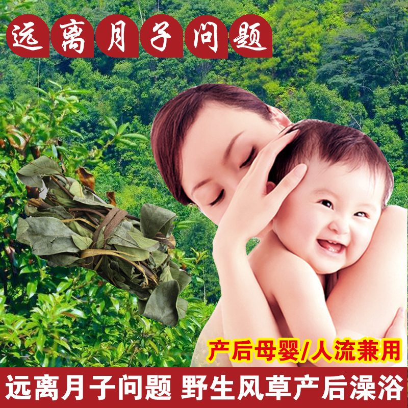 客家月子草药洗澡泡脚产妇婴儿两用野生古露风月子洗澡包10把