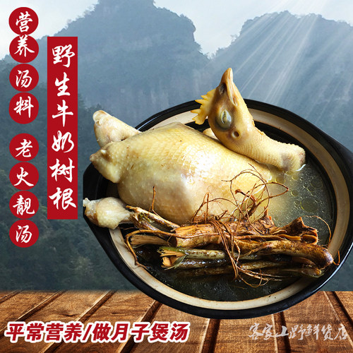 客家野生白花牛奶煲汤广东