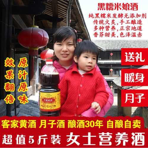梅州客家娘酒火炙黄酒客家特产甜酒酿月子米酒原浆黑糯米酒5斤装