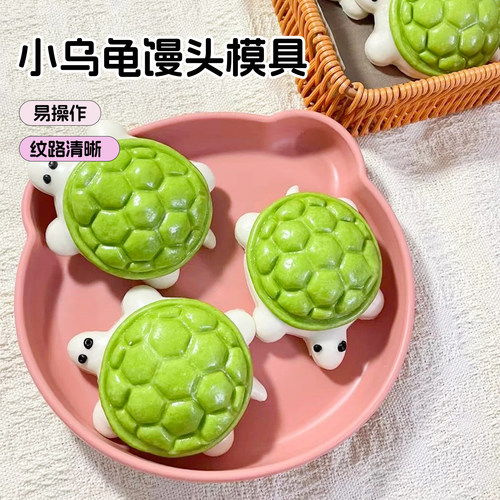 家用儿童辅食模具自制乌龟馒头卡通饼干磨具切压包子翻糖烘焙工具