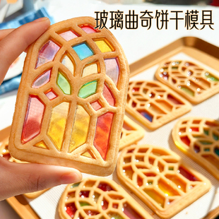 网红新年窗花玻璃饼干模具透明窗格彩糖水晶糖琉璃糖霜饼干磨具