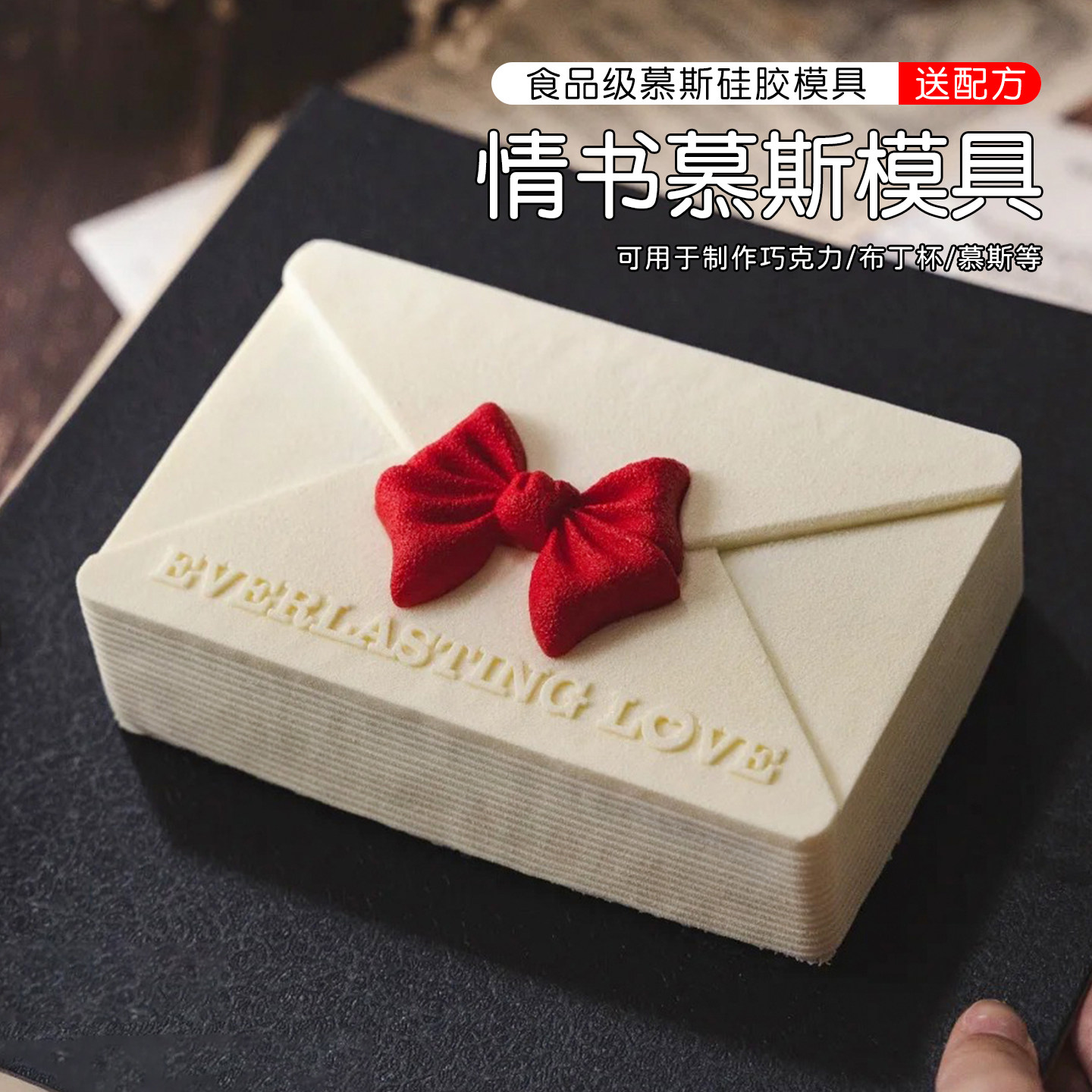 蝴蝶结情人节慕斯蛋糕模具一本情书巧克力模具手工DIY烘焙模具