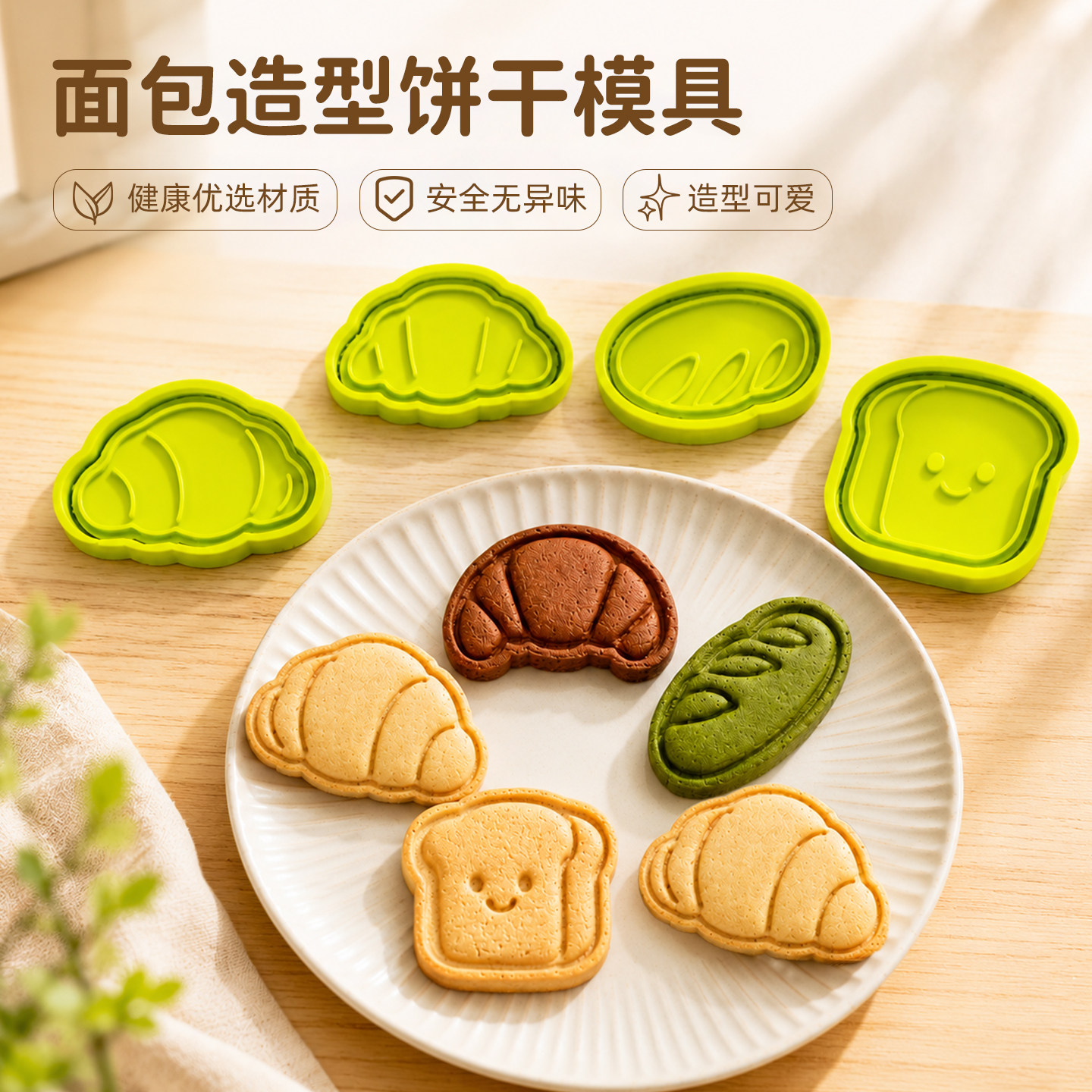 mini面包系列4件套翻糖烘焙饼干面点制作烘焙工具手工DIY烘焙模具