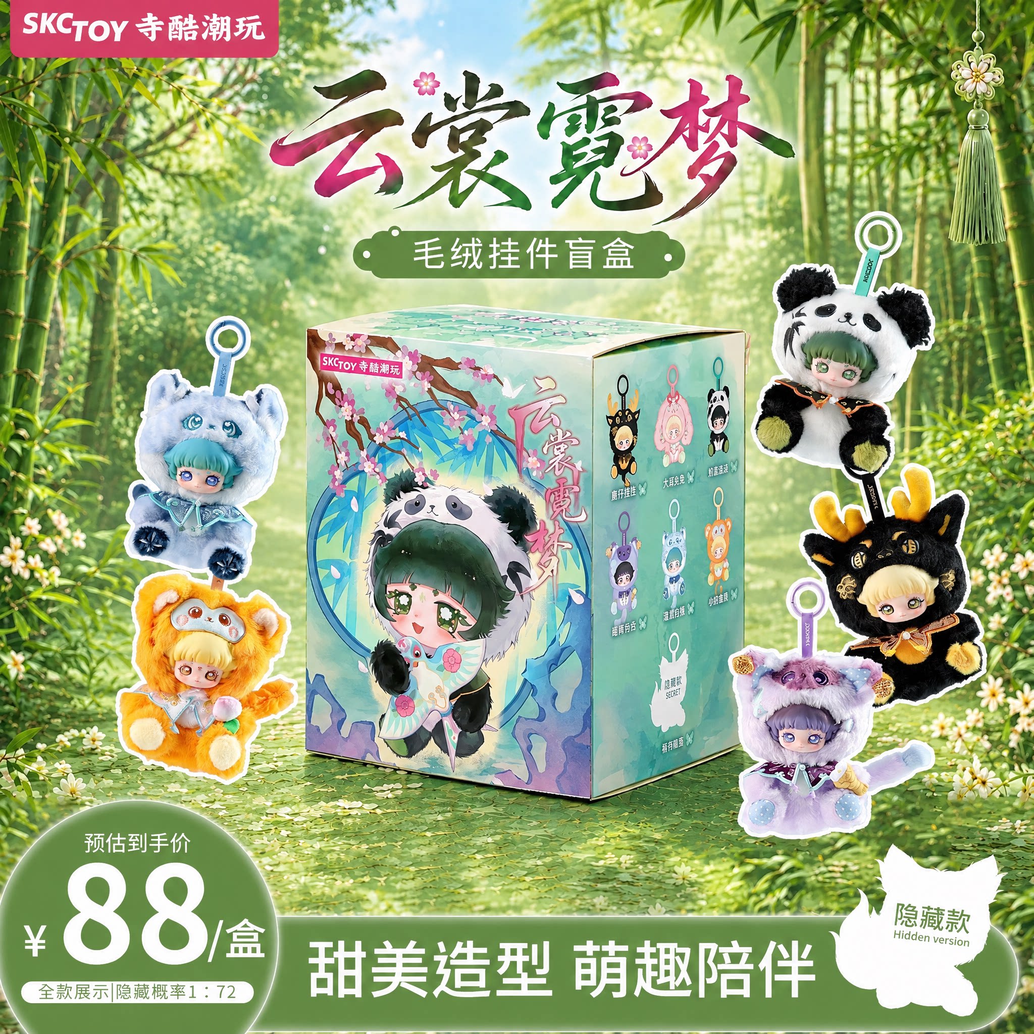 寺酷潮玩糖宝Tangoo云裳霓梦盲盒可爱国风手办摆件毛绒挂件礼物