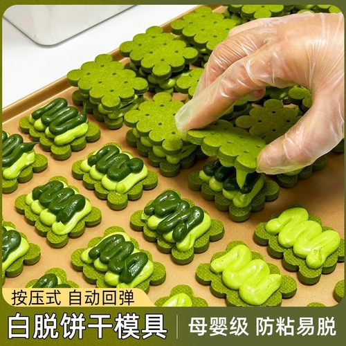 家用白脱夹心饼干模具