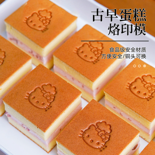 古早蛋糕铜锣烧烙印模具helloKitty烙印和厨师帽加热烘焙手工铜模