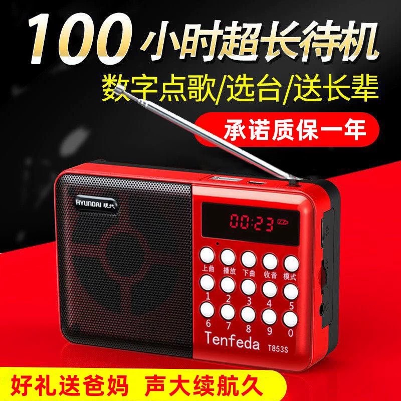 金正收音机便携易操作