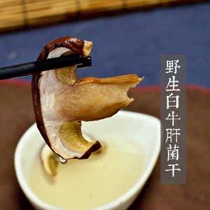 云南野生菌子菇美味白牛肝菌蘑菇干货烘干煲汤炖肉素炒 100g包邮