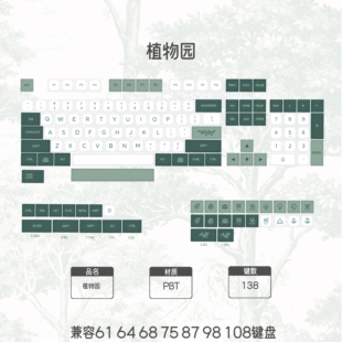 植物园-主题键帽 XDA高度PBT键帽五面热升华电竞客制个性化全套