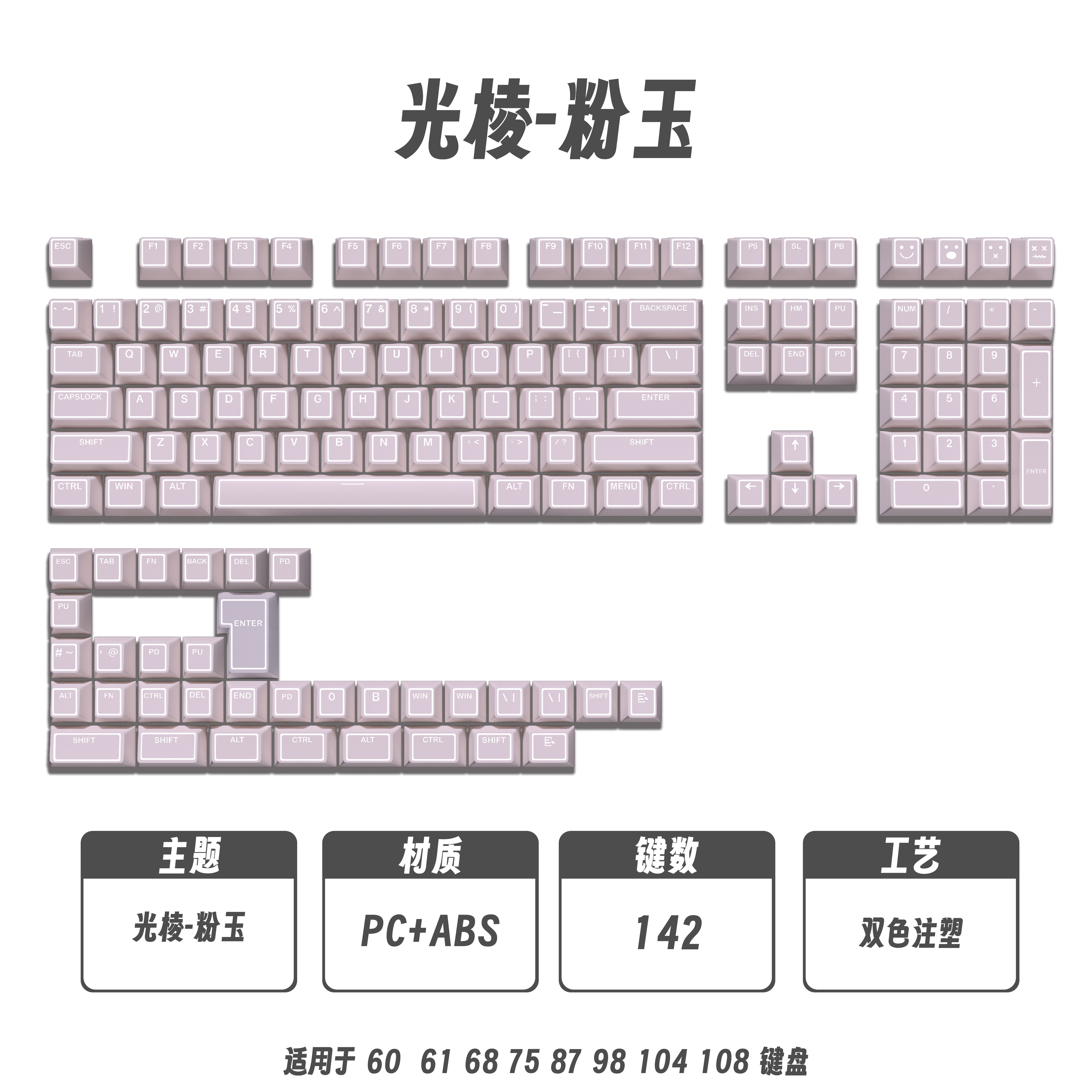 全新光棱白粉玉键帽原厂正刻透光图片