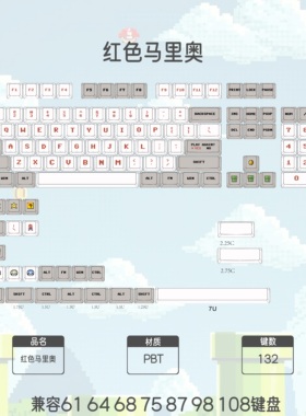 红色马里奥-主题键帽 MOA高度键帽正刻五面热升华电竞客制个性化