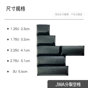 DNDKB-JWA 超薄矮轴键帽 高度分裂空格 PBT热升华