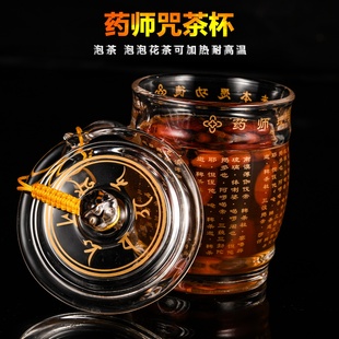无量善药师咒大悲咒水晶杯玻璃杯子防爆耐高温心经茶杯健康礼品