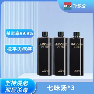 孙叔公七味汤草本提取液病毒感染杀毒除菌专用浸脚液温和浸泡