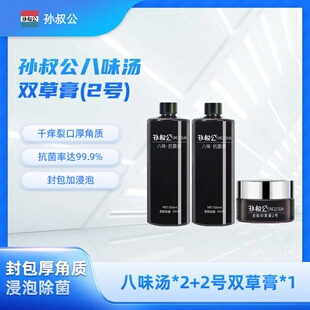 孙叔公正品抗菌液温和型皮肤瘙痒脱皮泡脚水厚角质裂口封包软化膏