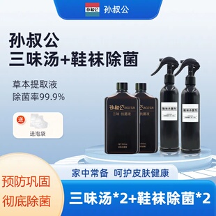 孙叔公三味汤鞋袜除菌喷剂套装草本萃取温和除菌预防巩固家中常备