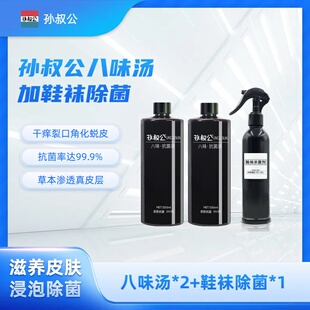 孙叔公正品抗菌液温和型皮肤糜烂痒水泡脱皮鞋袜除菌喷剂