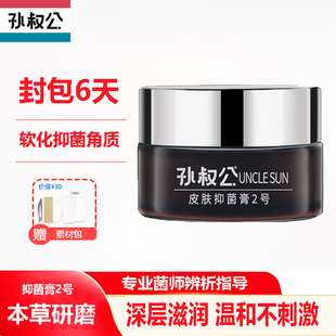 孙叔公 双草软肤膏天然草本抗菌干裂裂口温和不刺激本草祛角质