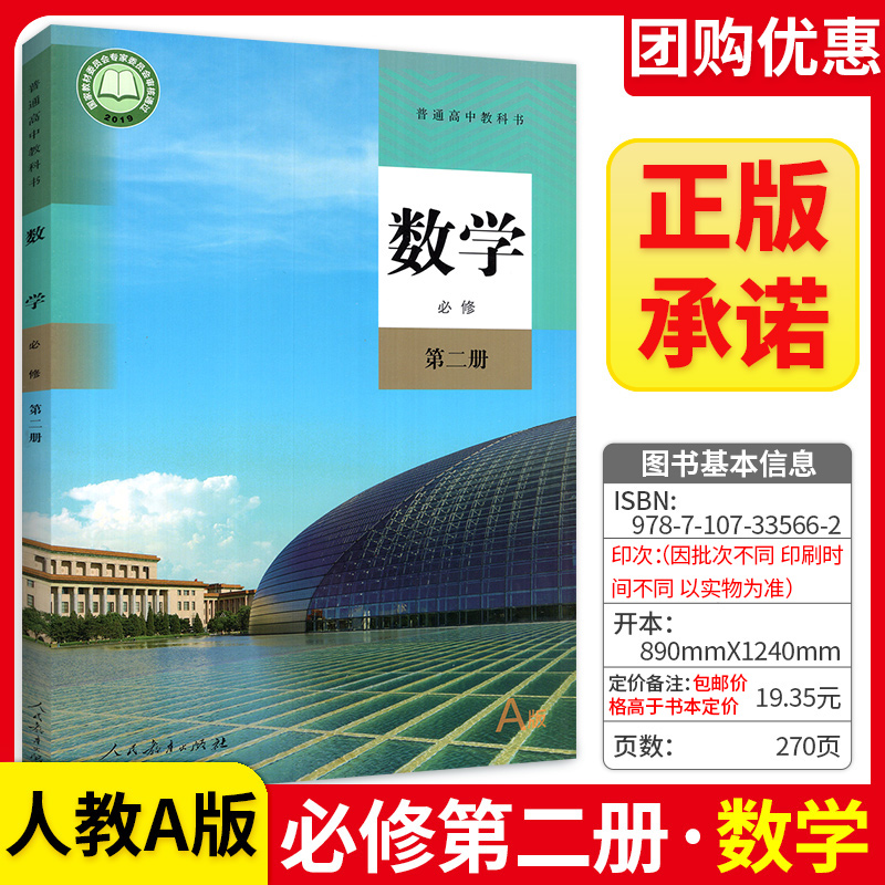 数学必修二A版人教版高二下册