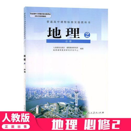 高一地理下册质量怎么样 高一地理下册口碑怎么样 小麦优选