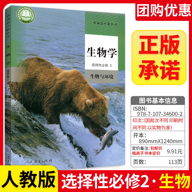 高中生物选择性必修二册人教版