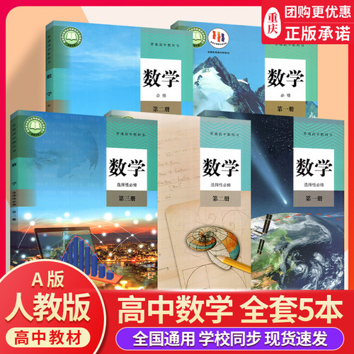 高中数学课本A版全套人教版
