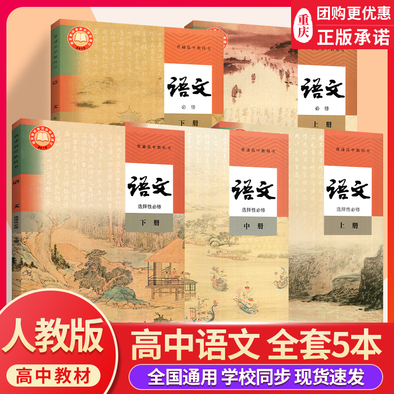 高中语文课本全套人教版