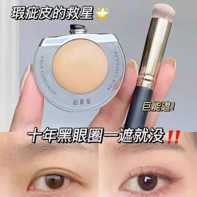 初夏堂遮瑕液遮瑕膏官方正品