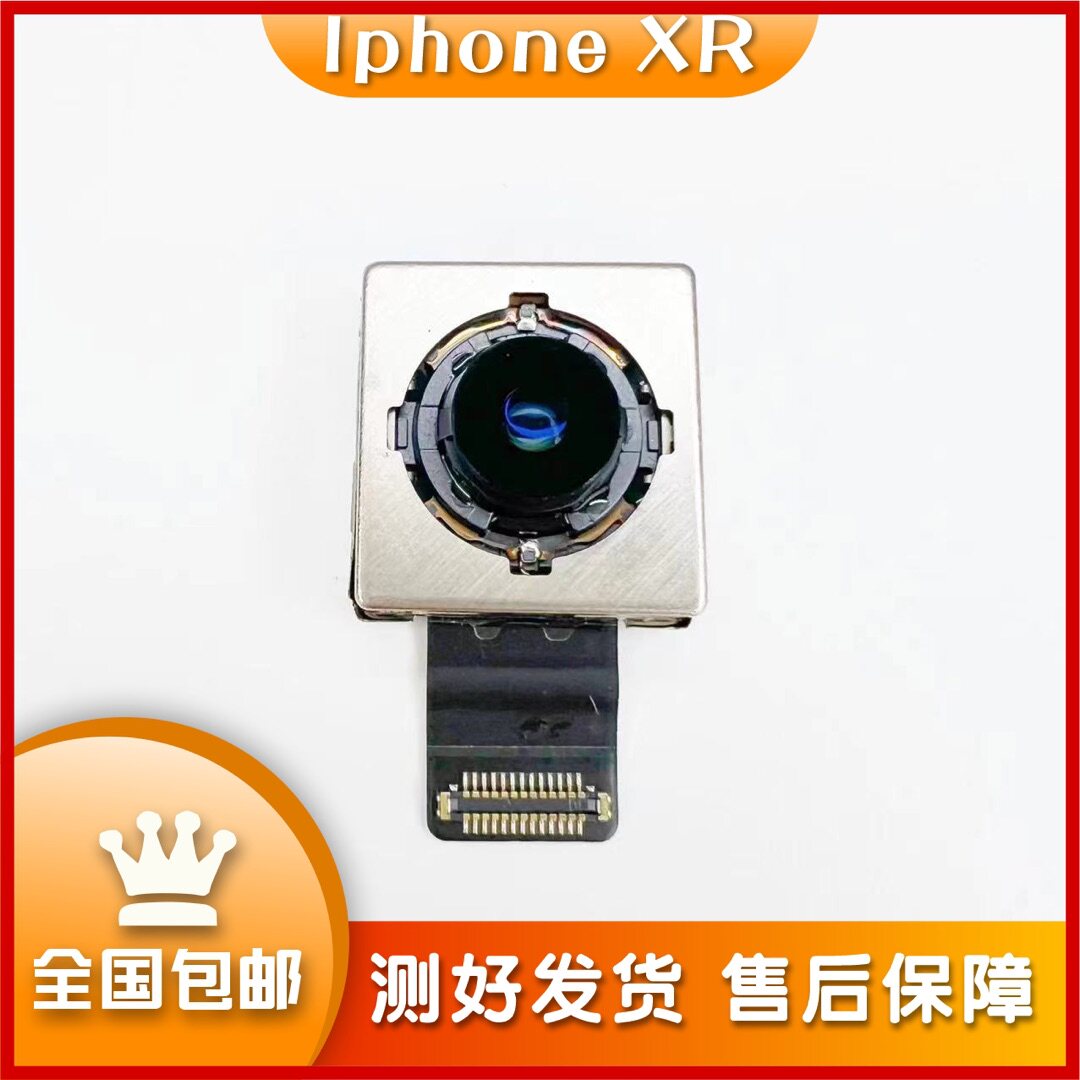 苹果XR后置摄像头iphoneXR照相头 XR大像头XR后镜头7P8P双摄像头