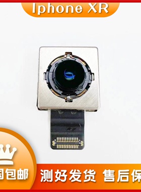 苹果XR后置摄像头iphoneXR照相头 XR大像头XR后镜头7P8P双摄像头