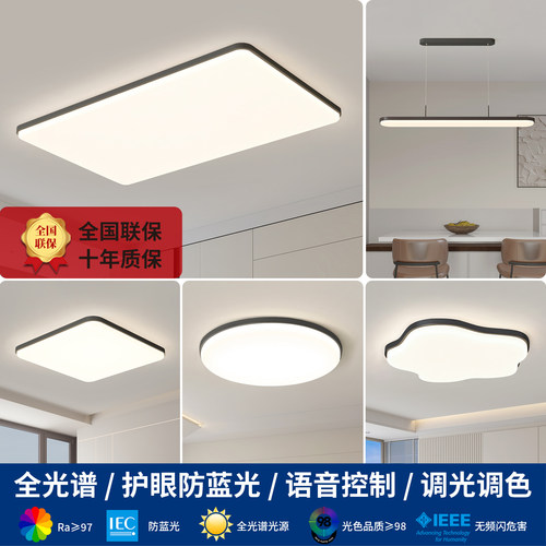 2025新款全光谱护眼客厅吸顶灯
