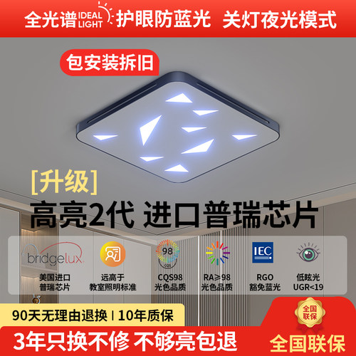 LED简约现代卧室助眠吸顶灯