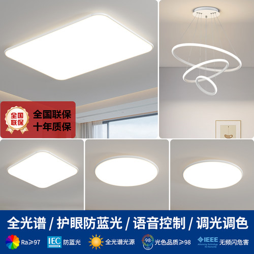 卧室吸顶灯护眼全光谱全屋灯具
