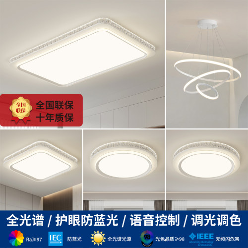 全光谱护眼LED大客厅主灯