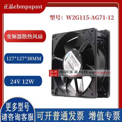 原装正品ebmpapast W2G115-AG71-12 24V 12W 12738 变频器风扇