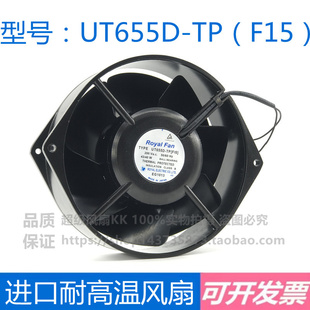 UF655D 40W 200V UT655D 耐高温风扇 F15 TM655D