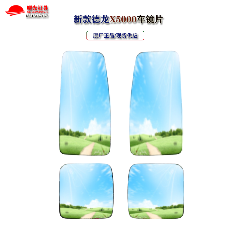 陕汽德龙X5000原厂倒车镜片上下左右电加热后视镜反光镜片