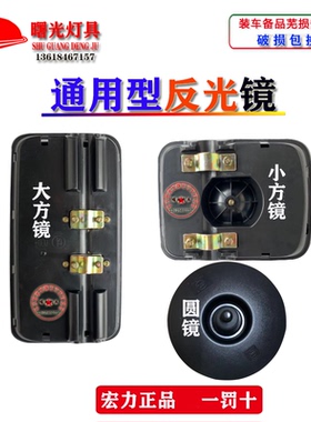 FOTON/福田反光镜适用于欧曼红岩豪沃乘龙德龙后视镜倒车镜