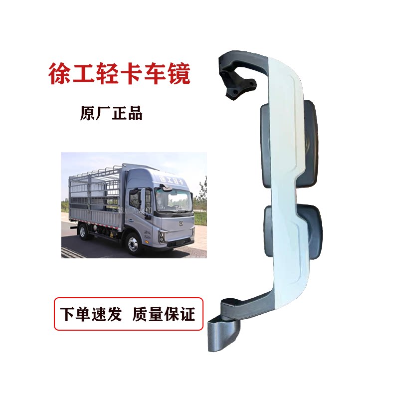 徐工轻卡汉驰/汉界倒车镜货车反光镜金星豪/星天王星车镜总成原厂