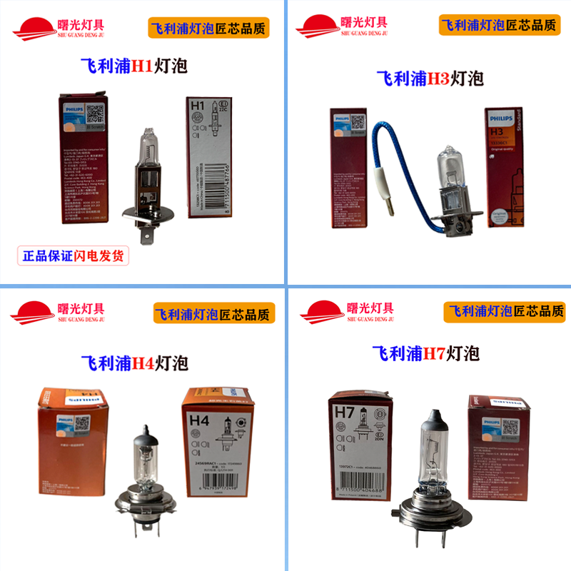 飞利浦灯泡12V24V大货车搅汽车灯泡