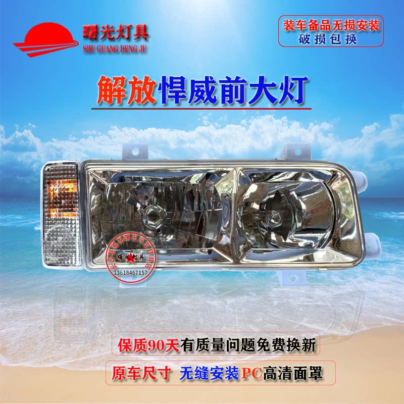 解放新大威货车卡车自卸渣土车J5Q/Q710水晶大灯悍威398水晶大灯