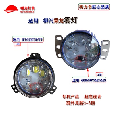 适用柳汽乘龙H7/H5/T5/T7LED前防雾灯609/507/M3/M5超亮防水雾灯