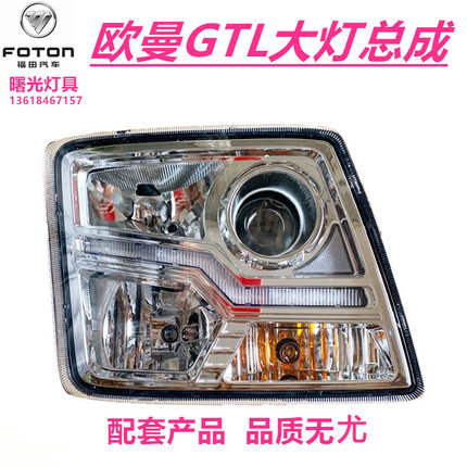 适用于欧曼GTL07/08前大灯总成工程自卸车全LED改装高亮前照灯
