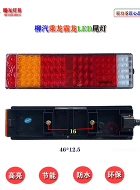 柳汽乘龙霸龙H7LED尾灯乘龙609  H5 M5 M3霸龙507 M43后尾灯总成