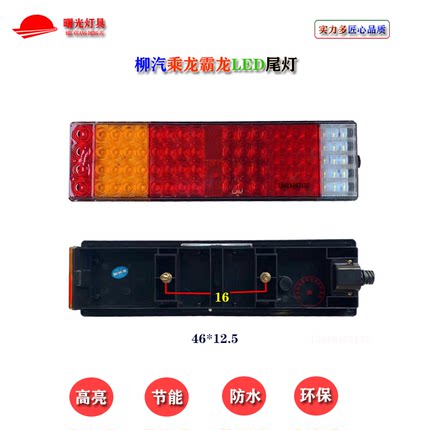 柳汽乘龙霸龙H7LED尾灯乘龙609  H5 M5 M3霸龙507 M43后尾灯总成